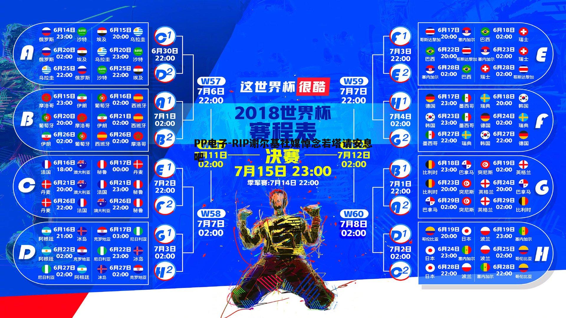 RIP谢尔基社媒悼念若塔请安息吧