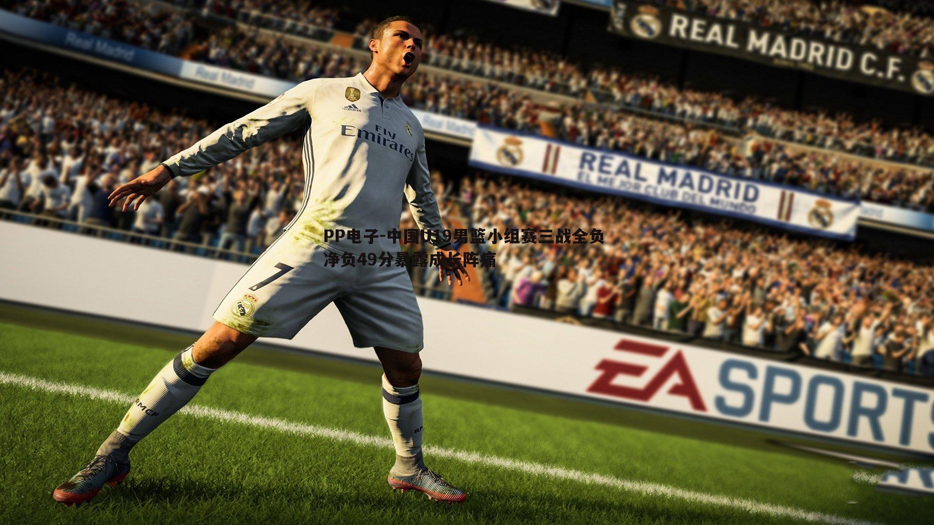 中国U19男篮小组赛三战全负 净负49分暴露成长阵痛