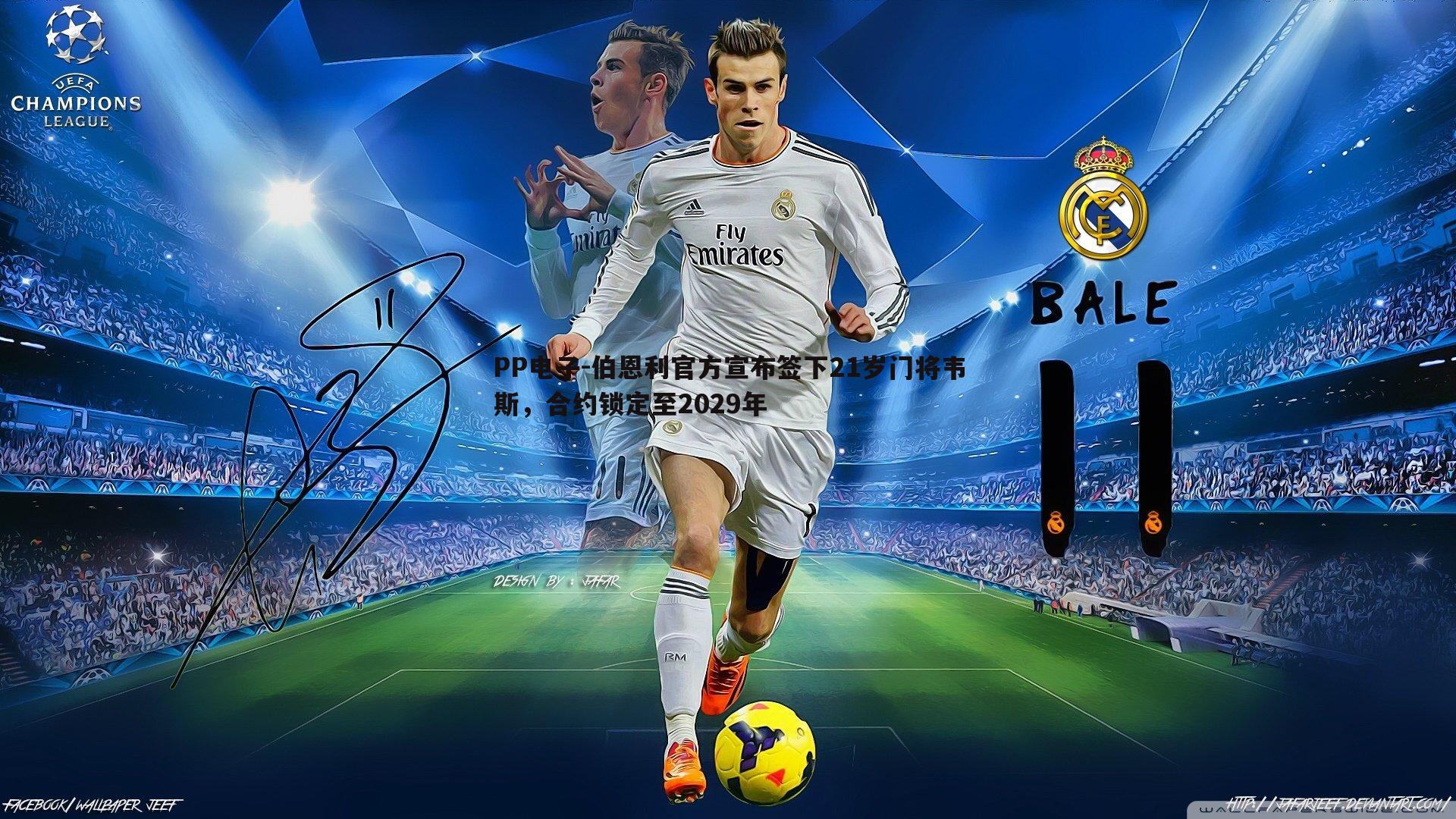 伯恩利官方宣布签下21岁门将韦斯,合约锁定至2029年